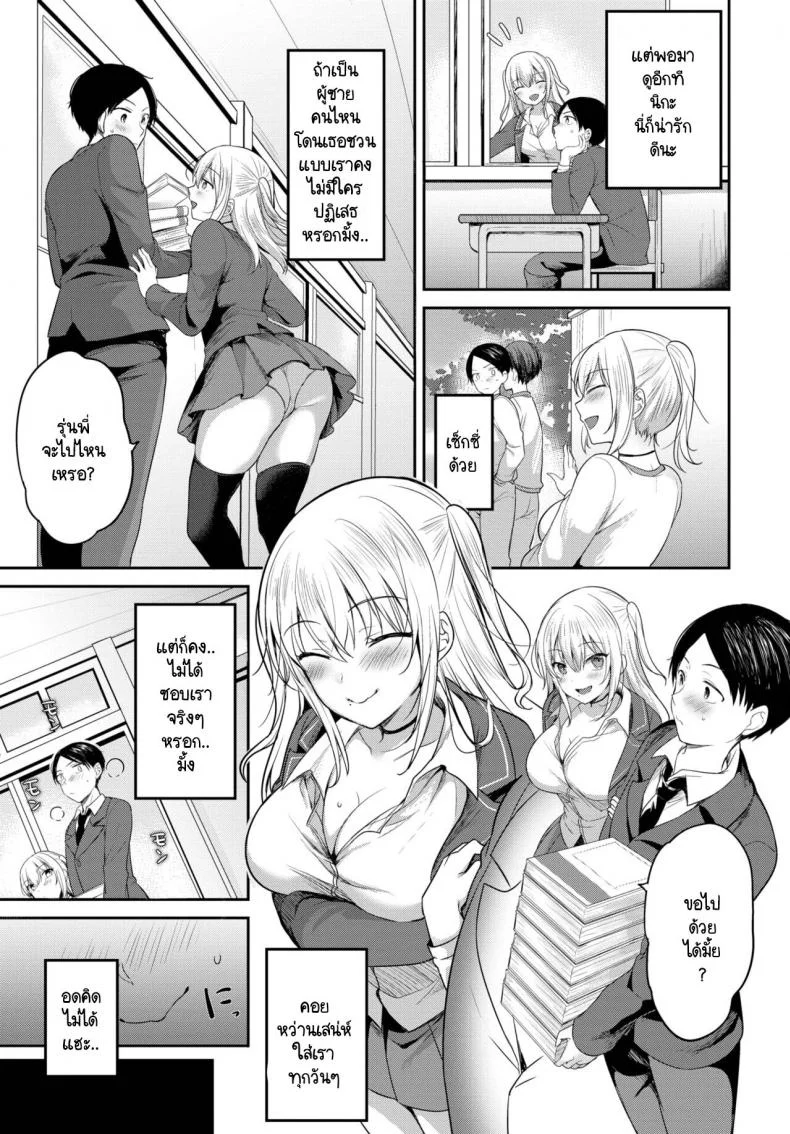 สาวแกลที่จ้องจะเล่นแต่หนุ่มมืดมน [Kayama Rim] Senpai, Sex shimasen ka หน้า 5