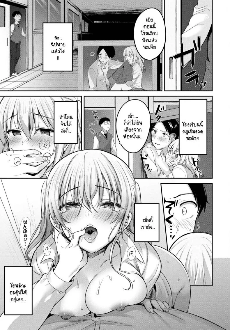 สาวแกลที่จ้องจะเล่นแต่หนุ่มมืดมน [Kayama Rim] Senpai, Sex shimasen ka หน้า 13
