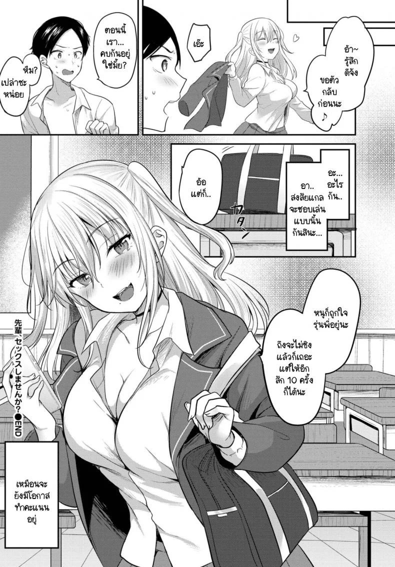 สาวแกลที่จ้องจะเล่นแต่หนุ่มมืดมน [Kayama Rim] Senpai, Sex shimasen ka หน้า 22