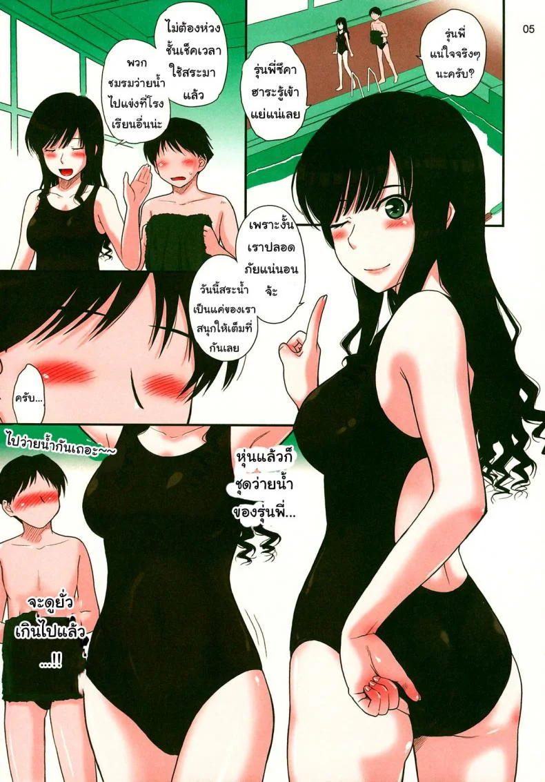พี่เสร็จในน้ำ ผมเสร็จบนบก [MOON RULER (Tsukino Jyogi)] Haruka 18 (Amagami) หน้า 4