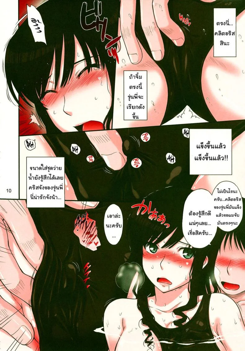 พี่เสร็จในน้ำ ผมเสร็จบนบก [MOON RULER (Tsukino Jyogi)] Haruka 18 (Amagami) หน้า 9