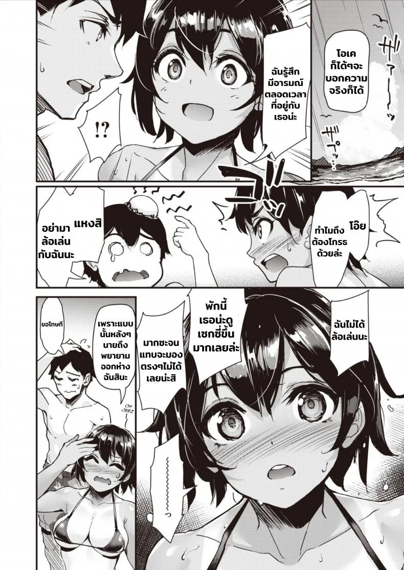 [Shimazu Tekko] Taiyou to Hiyakeato หน้า 6