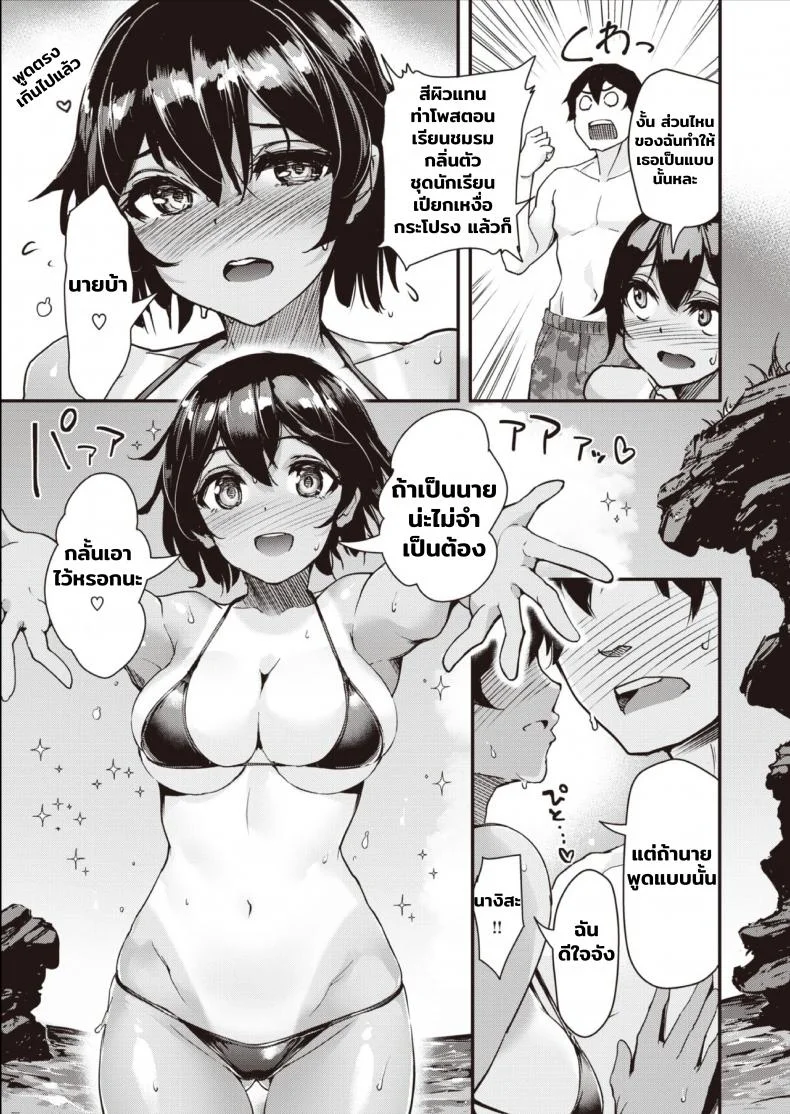 [Shimazu Tekko] Taiyou to Hiyakeato หน้า 7