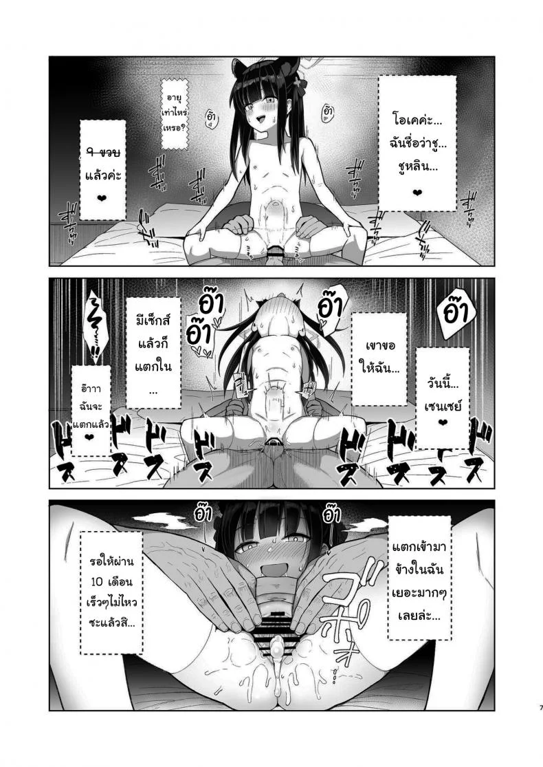 มาทำวิดีโอสาธิตกับเซนเซย์กันเถอะ [CrowView (Taji)] Taihen Yoku Dekimashita (Blue Archive) หน้า 6