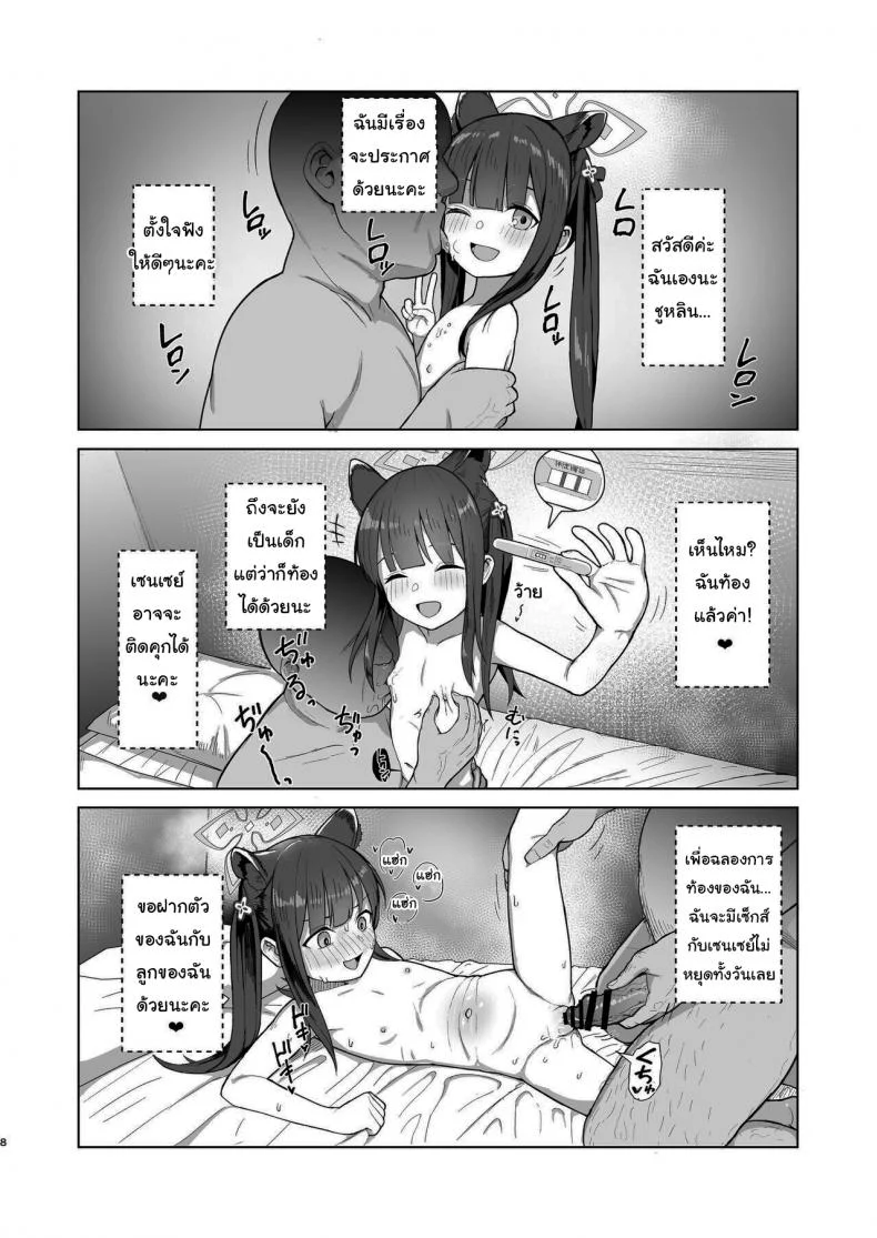 มาทำวิดีโอสาธิตกับเซนเซย์กันเถอะ [CrowView (Taji)] Taihen Yoku Dekimashita (Blue Archive) หน้า 7