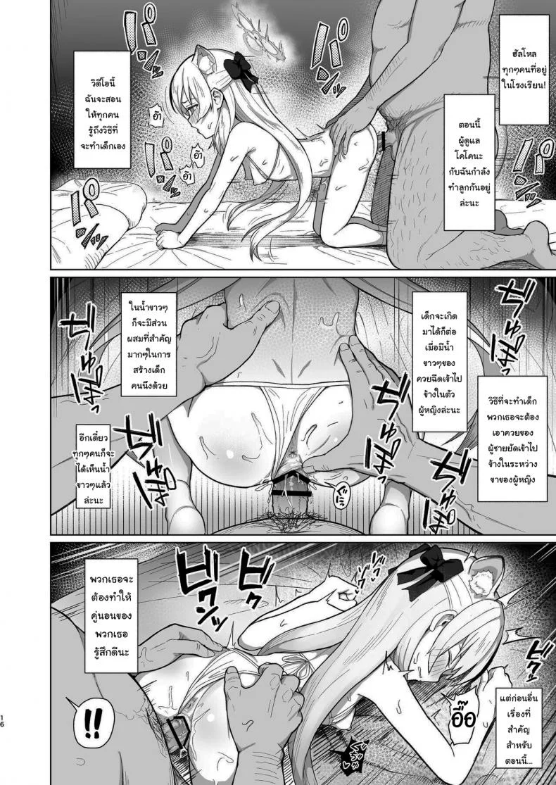 มาทำวิดีโอสาธิตกับเซนเซย์กันเถอะ [CrowView (Taji)] Taihen Yoku Dekimashita (Blue Archive) หน้า 15