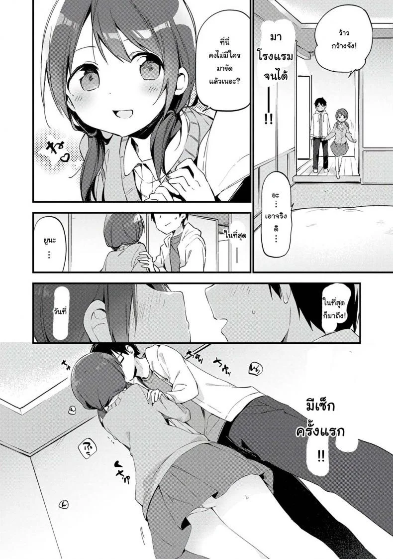[Fujiyama] Challenge H (Naishogoto) หน้า 4