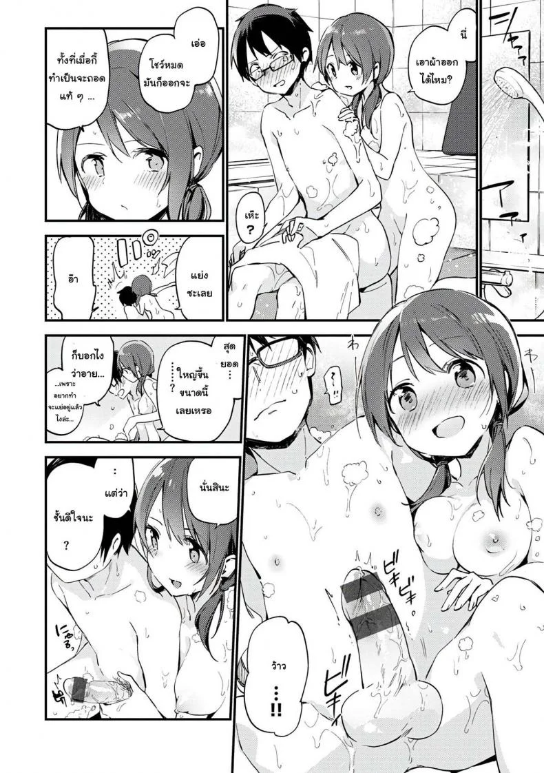 [Fujiyama] Challenge H (Naishogoto) หน้า 6