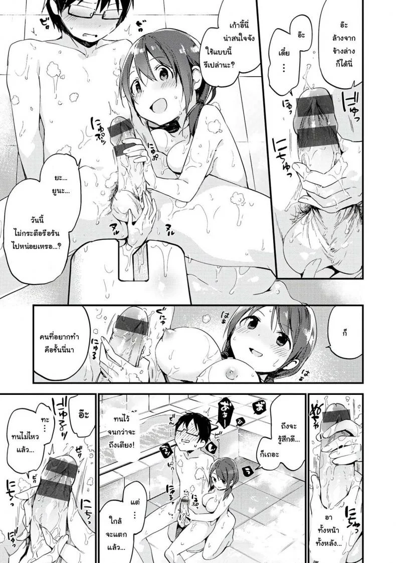 [Fujiyama] Challenge H (Naishogoto) หน้า 7