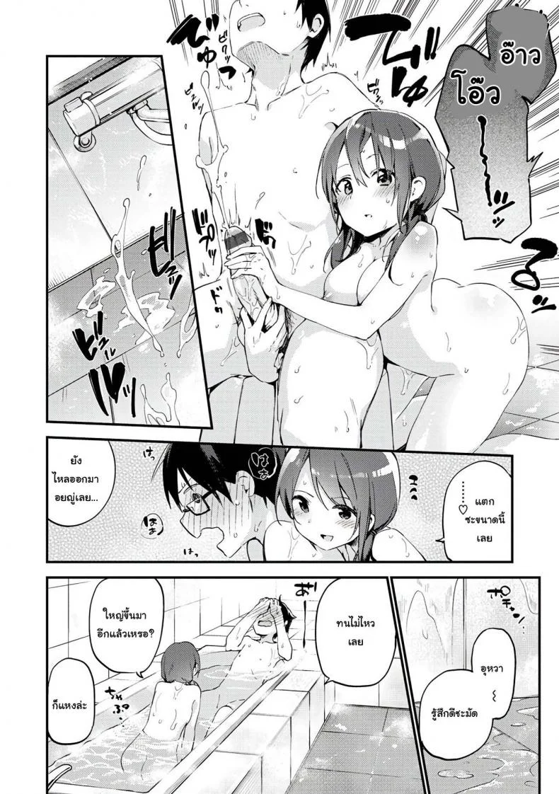 [Fujiyama] Challenge H (Naishogoto) หน้า 8