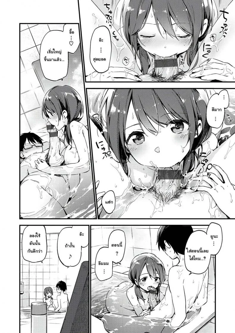 [Fujiyama] Challenge H (Naishogoto) หน้า 10
