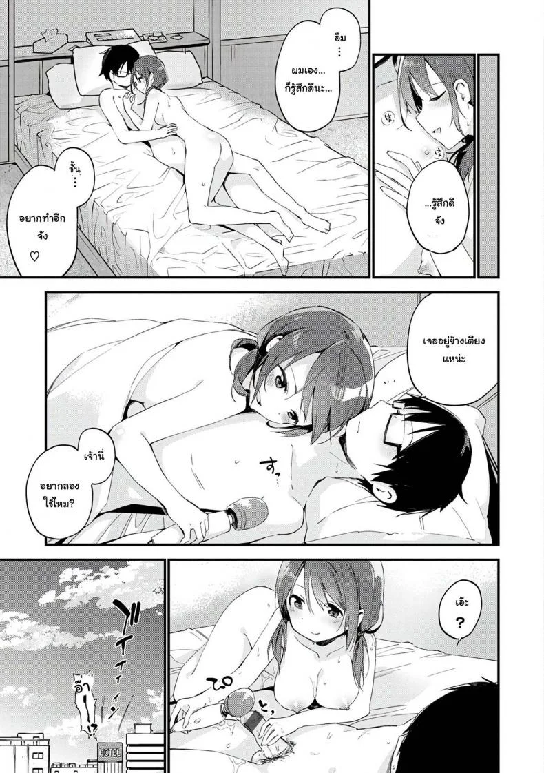 [Fujiyama] Challenge H (Naishogoto) หน้า 17