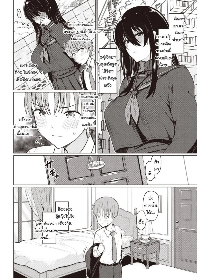 เดี๋ยวสอนให้รู้เอง ความน่ากลัวของผู้หญิง [Upanishi.] Oshiete Ageru หน้า 4