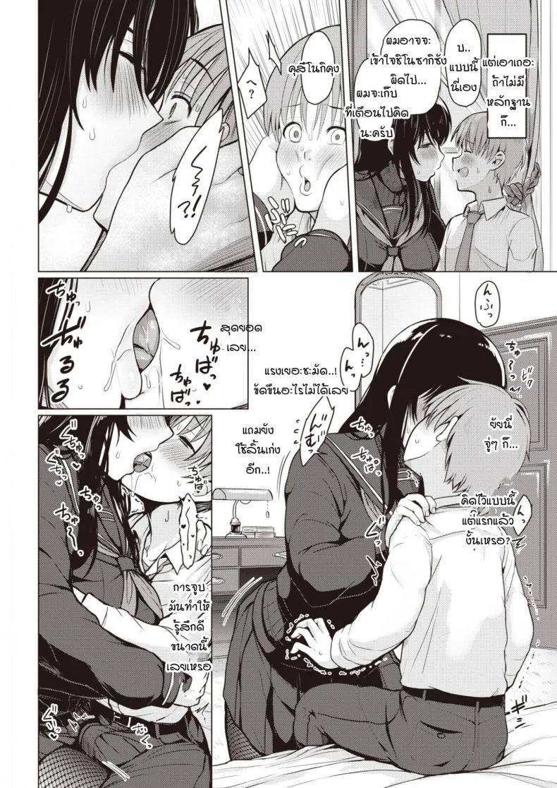 เดี๋ยวสอนให้รู้เอง ความน่ากลัวของผู้หญิง [Upanishi.] Oshiete Ageru หน้า 6