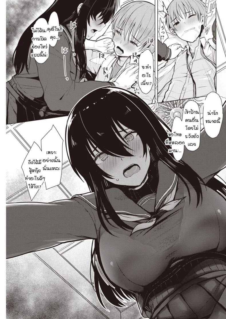 เดี๋ยวสอนให้รู้เอง ความน่ากลัวของผู้หญิง [Upanishi.] Oshiete Ageru หน้า 7