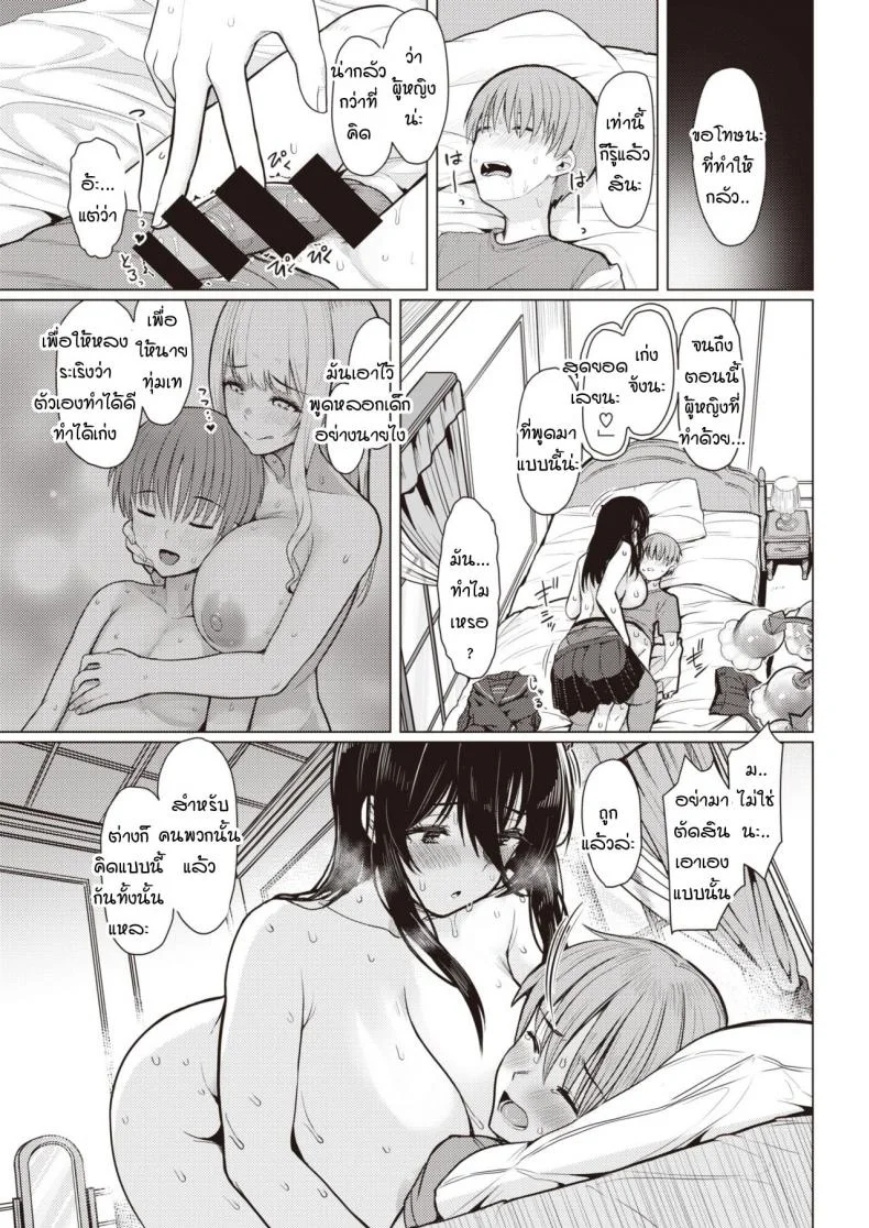 เดี๋ยวสอนให้รู้เอง ความน่ากลัวของผู้หญิง [Upanishi.] Oshiete Ageru หน้า 13
