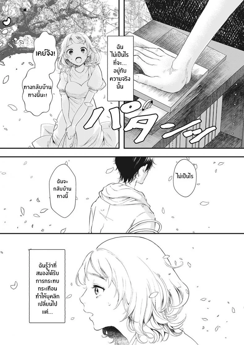 สิ่งที่เหลือในความทรงจำ [Utsunomiya Ukatsu] Kioku Memory (Comic G-Es 01) หน้า 4