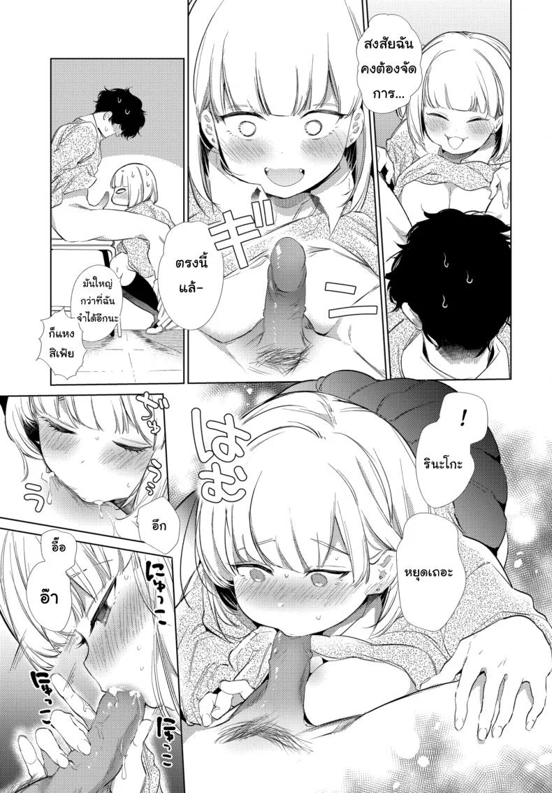 รักนะยัยขี้แกล้ง eaduj หน้า 9