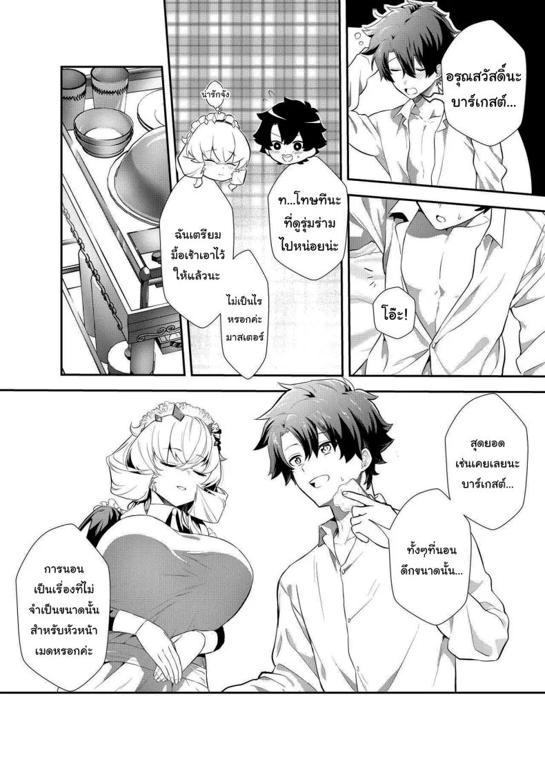 ช่วยมาที่ห้องของฉันอีกนะ [Tenshinhan (Tanabun)] Oshigoto no Aima ni  In Between Work (Fate Grand Order) หน้า 4