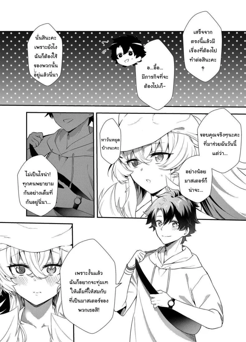ช่วยมาที่ห้องของฉันอีกนะ [Tenshinhan (Tanabun)] Oshigoto no Aima ni  In Between Work (Fate Grand Order) หน้า 6