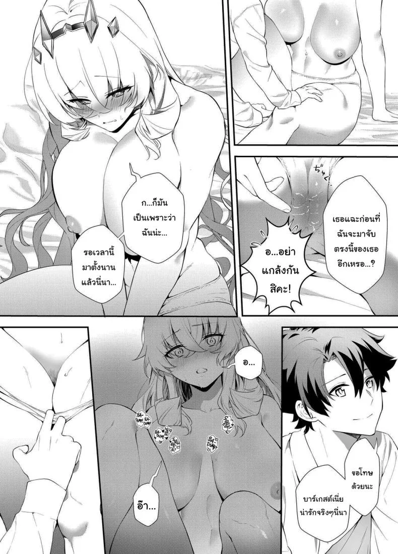ช่วยมาที่ห้องของฉันอีกนะ [Tenshinhan (Tanabun)] Oshigoto no Aima ni  In Between Work (Fate Grand Order) หน้า 11
