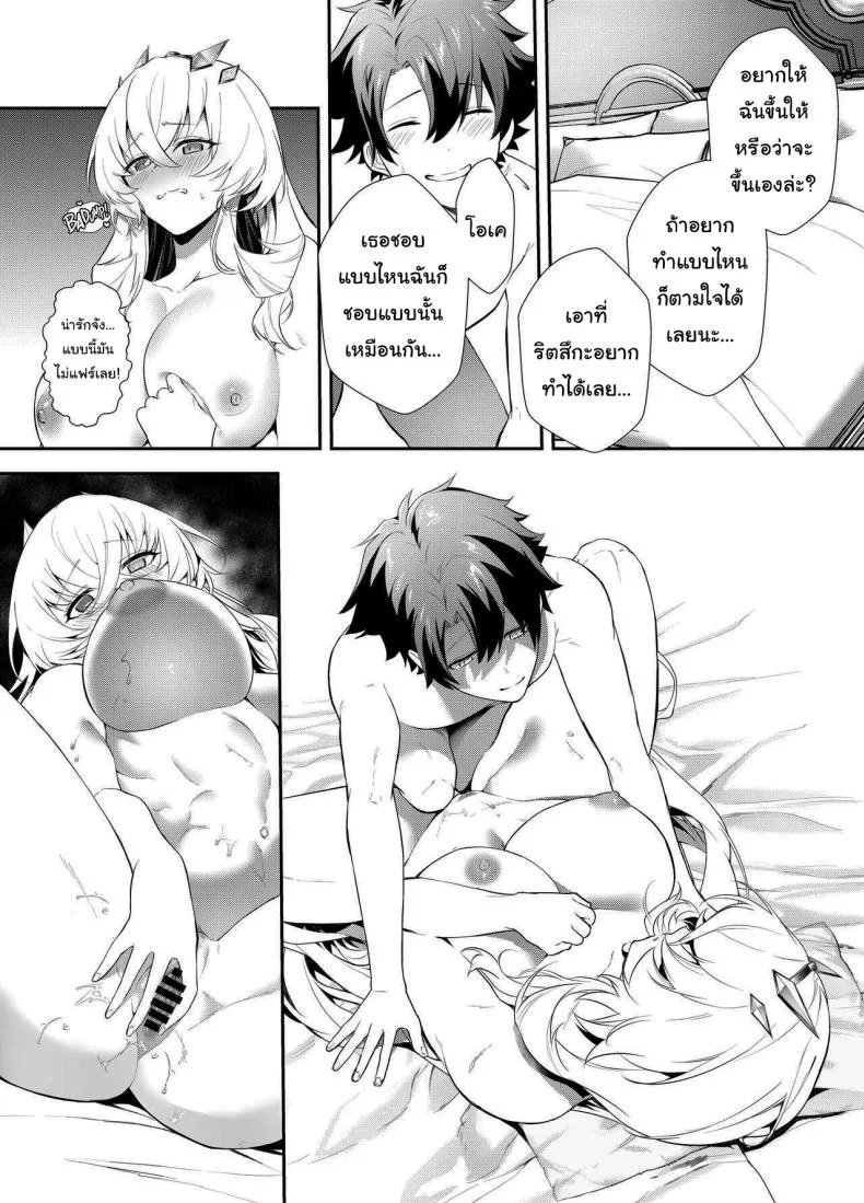 ช่วยมาที่ห้องของฉันอีกนะ [Tenshinhan (Tanabun)] Oshigoto no Aima ni  In Between Work (Fate Grand Order) หน้า 17