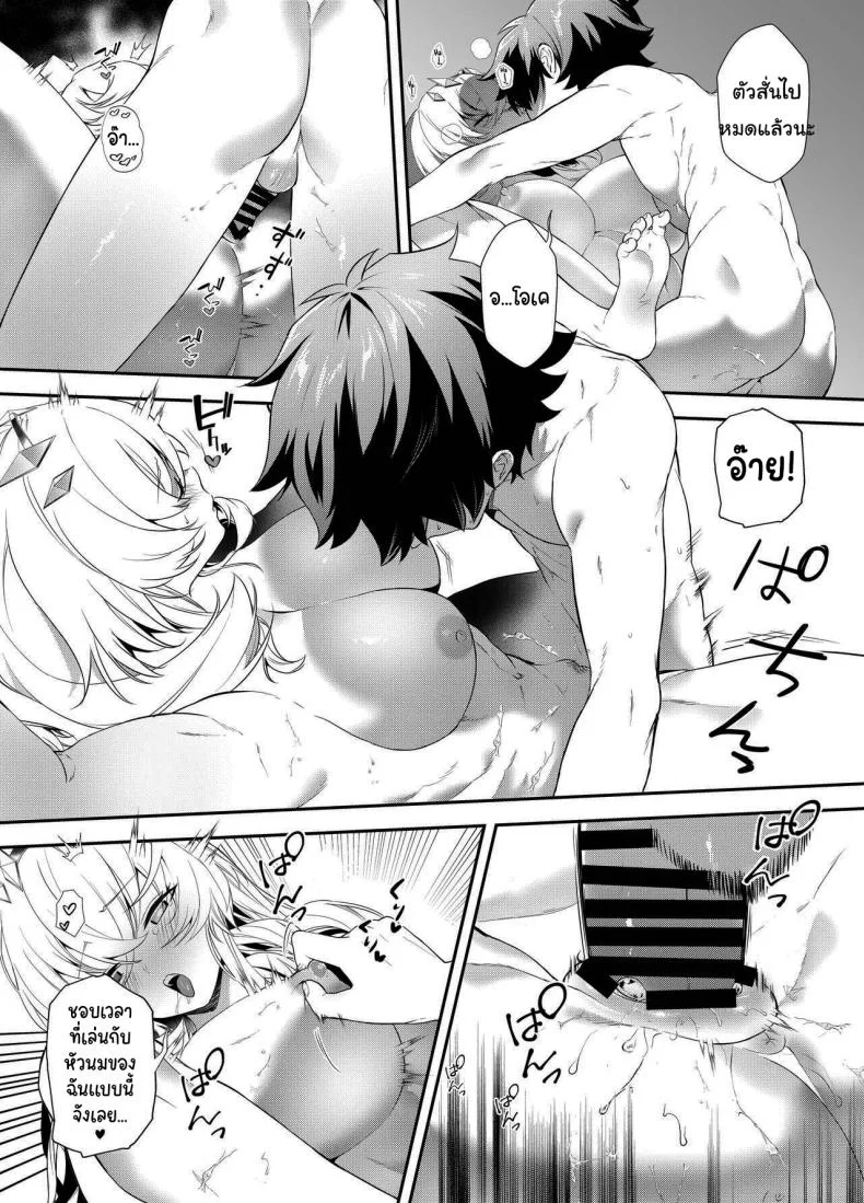 ช่วยมาที่ห้องของฉันอีกนะ [Tenshinhan (Tanabun)] Oshigoto no Aima ni  In Between Work (Fate Grand Order) หน้า 20