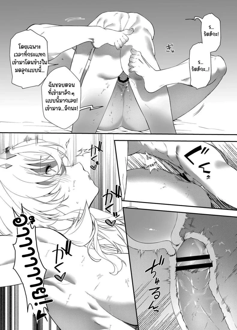 ช่วยมาที่ห้องของฉันอีกนะ [Tenshinhan (Tanabun)] Oshigoto no Aima ni  In Between Work (Fate Grand Order) หน้า 21