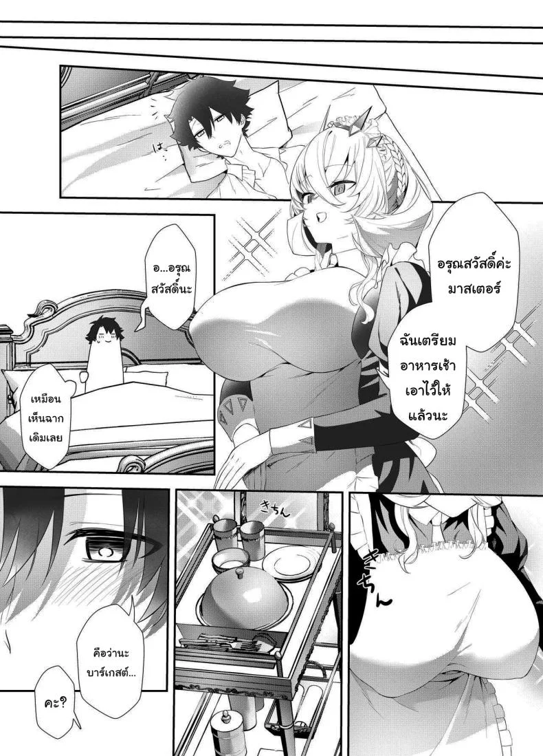 ช่วยมาที่ห้องของฉันอีกนะ [Tenshinhan (Tanabun)] Oshigoto no Aima ni  In Between Work (Fate Grand Order) หน้า 29