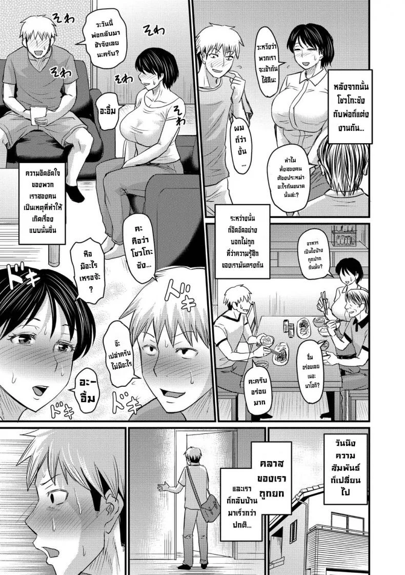 เรียกว่าแม่ไม่ได้หรอก [Jirou] Gibo towa Yobenai Zettai ni  There Is No Way I Can Call Her Mom หน้า 7