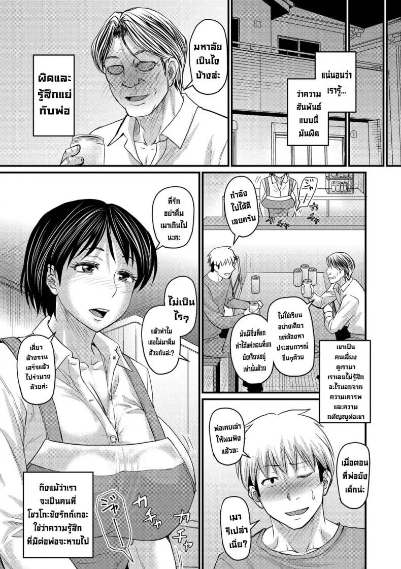 เรียกว่าแม่ไม่ได้หรอก [Jirou] Gibo towa Yobenai Zettai ni  There Is No Way I Can Call Her Mom หน้า 11