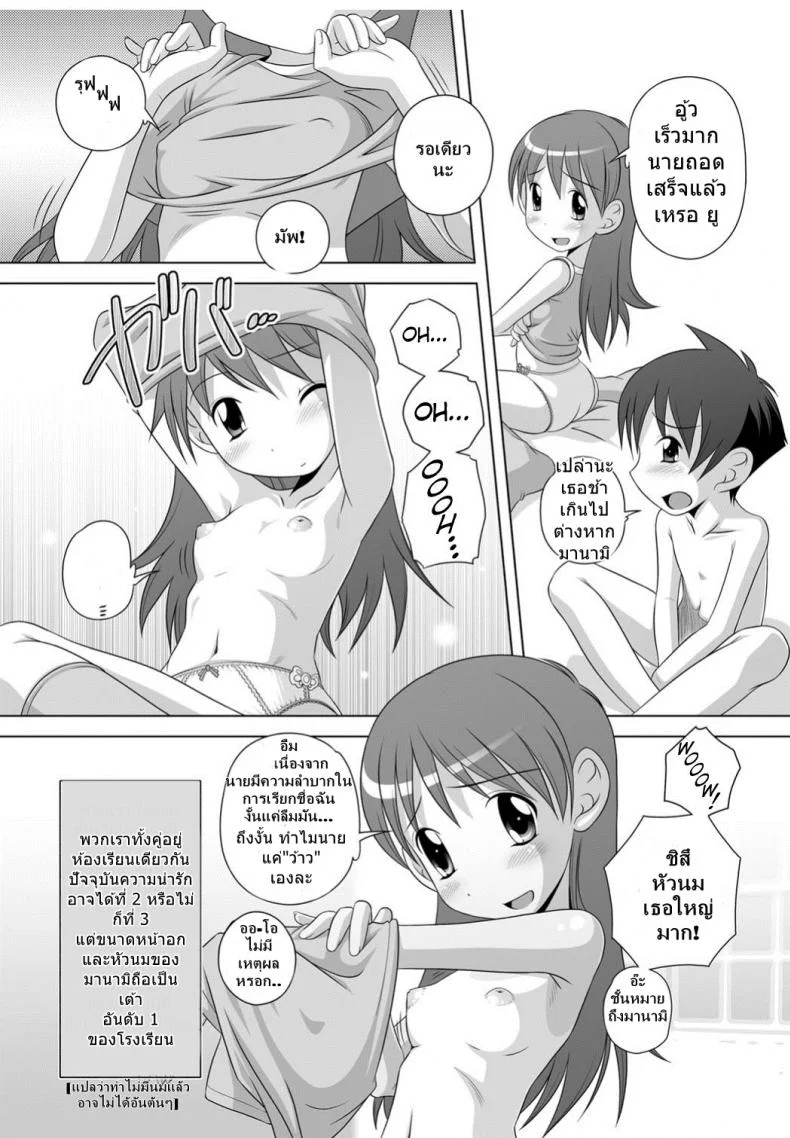 เล่นเกมผู้ใหญ่แต่เด็ก [Low] Gokko  A Game of Pretend (Best Erection! Low tanpen Kessaku-sen) หน้า 5
