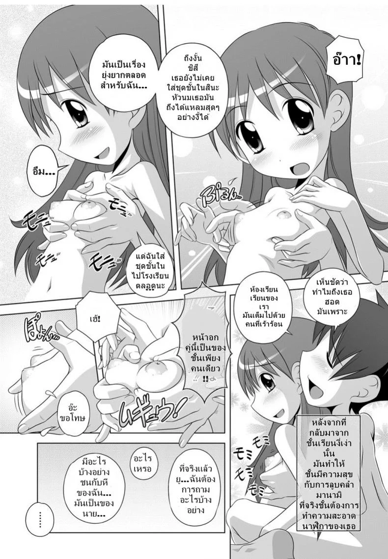 เล่นเกมผู้ใหญ่แต่เด็ก [Low] Gokko  A Game of Pretend (Best Erection! Low tanpen Kessaku-sen) หน้า 6