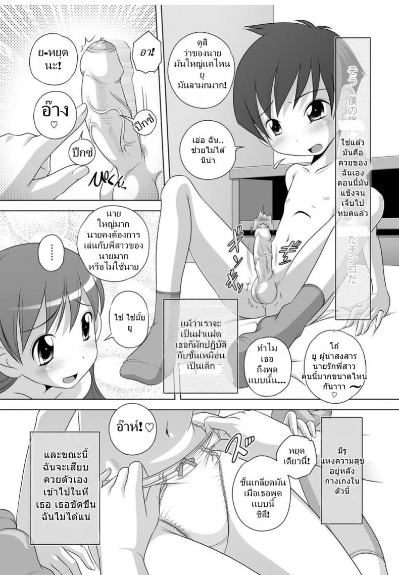 เล่นเกมผู้ใหญ่แต่เด็ก [Low] Gokko  A Game of Pretend (Best Erection! Low tanpen Kessaku-sen) หน้า 7