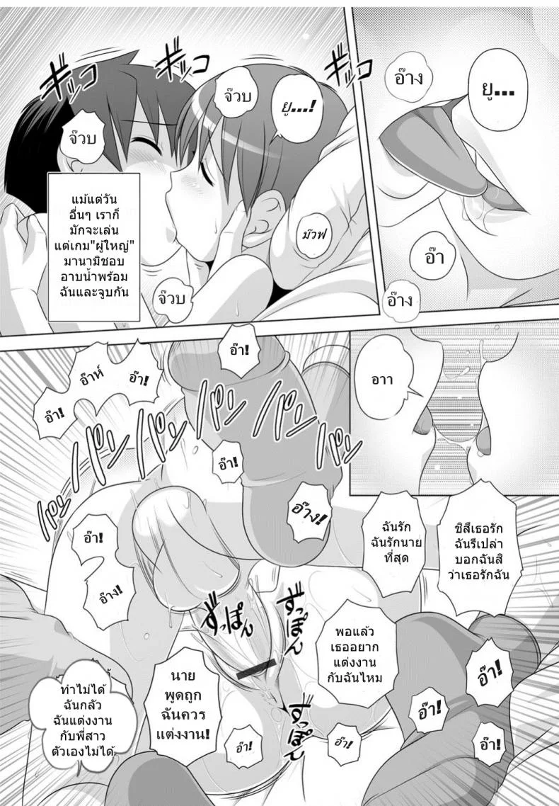 เล่นเกมผู้ใหญ่แต่เด็ก [Low] Gokko  A Game of Pretend (Best Erection! Low tanpen Kessaku-sen) หน้า 11