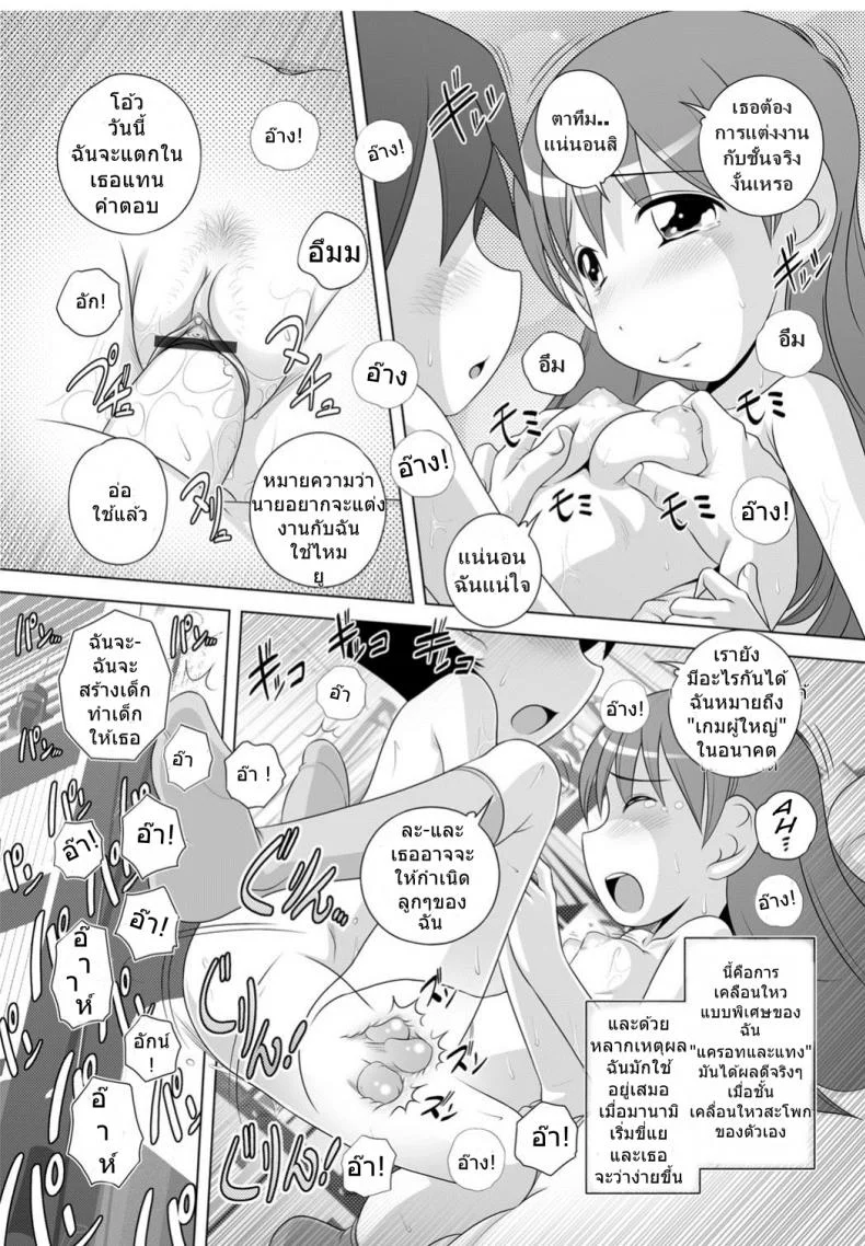 เล่นเกมผู้ใหญ่แต่เด็ก [Low] Gokko  A Game of Pretend (Best Erection! Low tanpen Kessaku-sen) หน้า 13