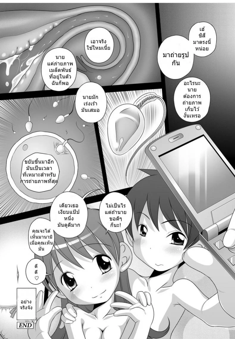 เล่นเกมผู้ใหญ่แต่เด็ก [Low] Gokko  A Game of Pretend (Best Erection! Low tanpen Kessaku-sen) หน้า 16