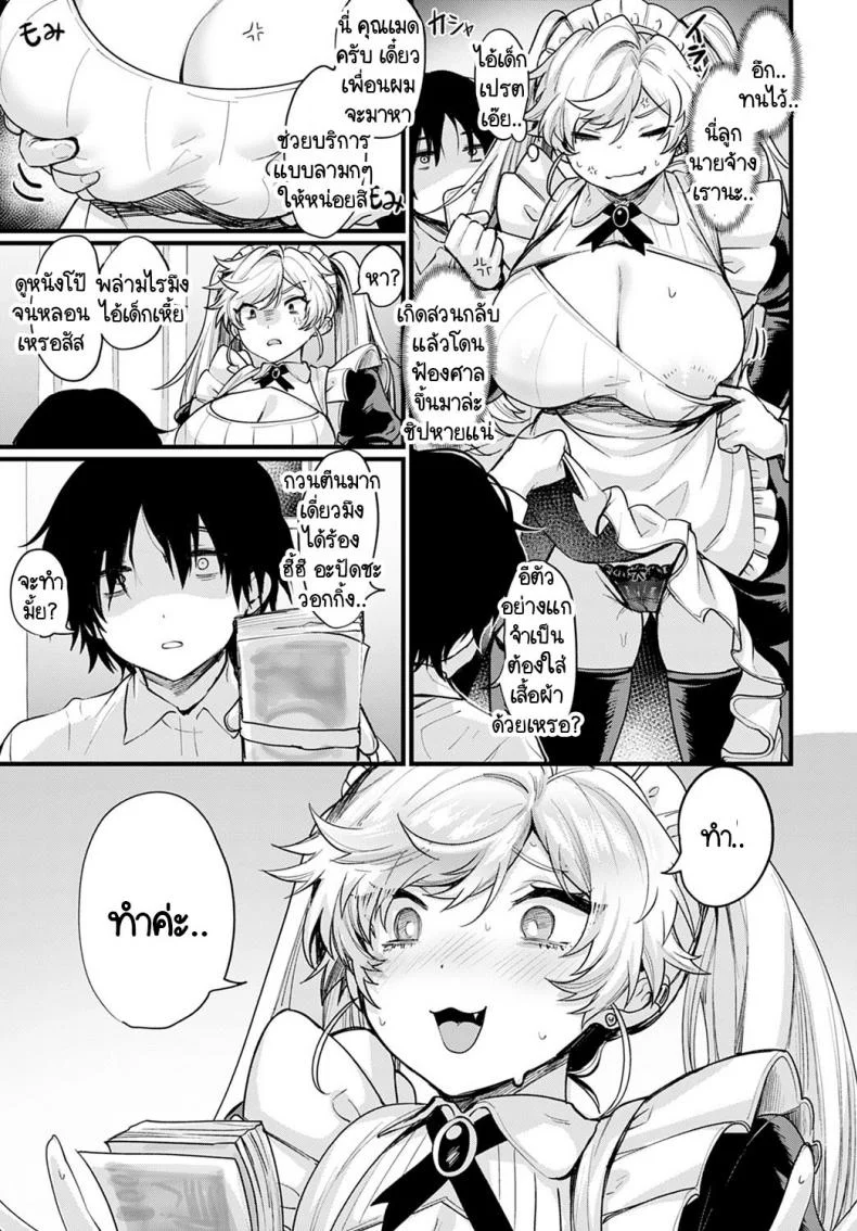 รายได้ดี งานดี มีความสุข [Echigoya Takeru] Okane Daisuki! Nyotaika baito หน้า 7