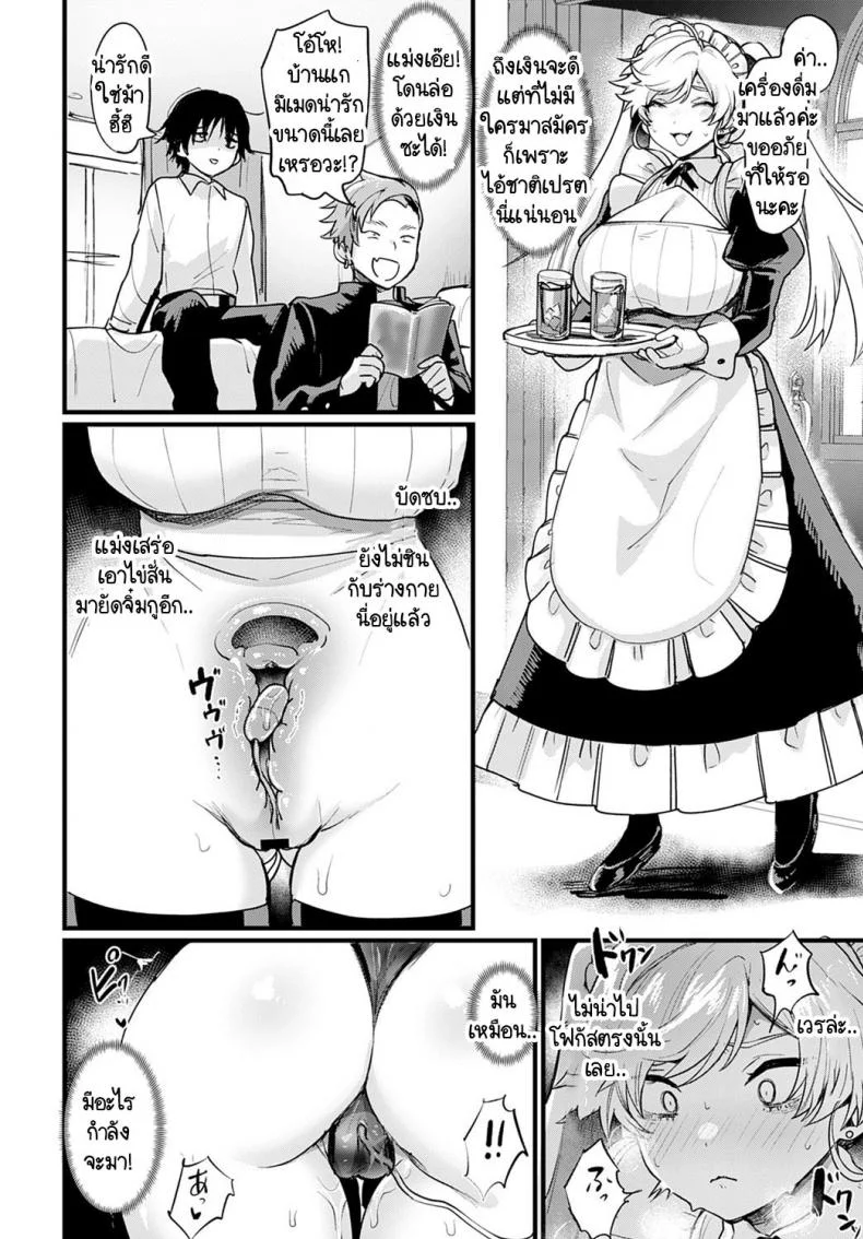 รายได้ดี งานดี มีความสุข [Echigoya Takeru] Okane Daisuki! Nyotaika baito หน้า 8