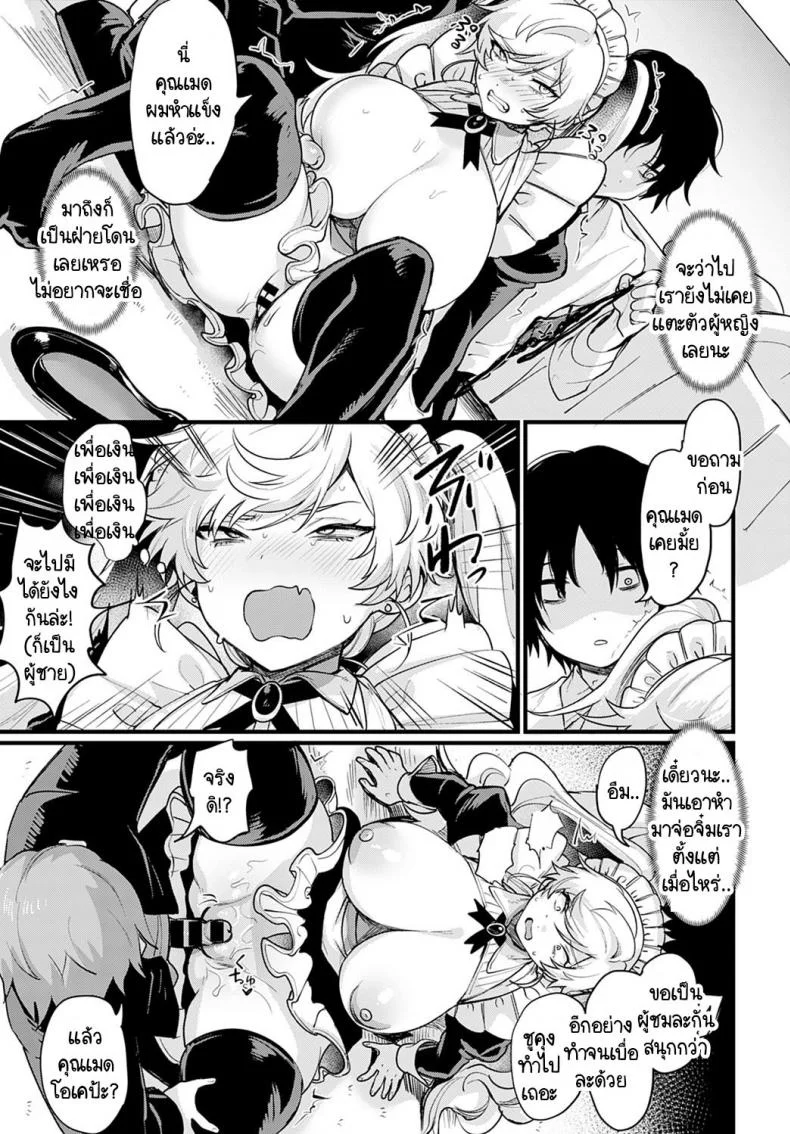 รายได้ดี งานดี มีความสุข [Echigoya Takeru] Okane Daisuki! Nyotaika baito หน้า 11