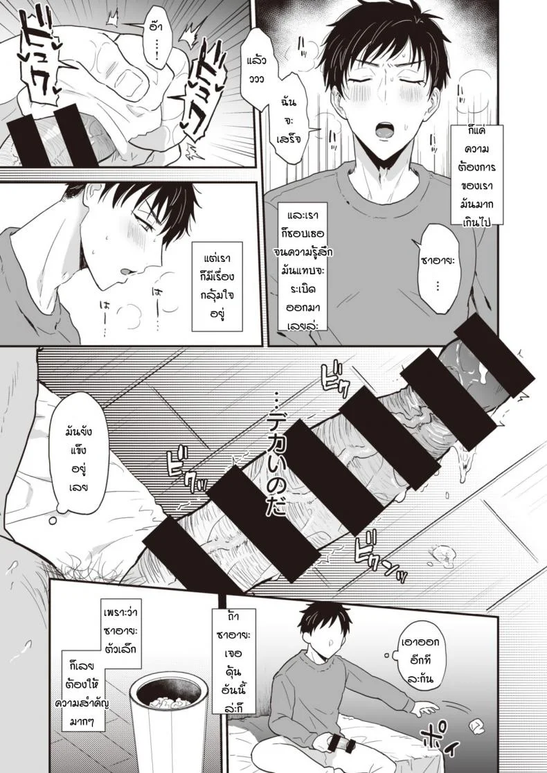 ไม่ใช่ไม่อยากแต่เป็นห่วงมาก [Ainaryumu] Daisho konpurekkusu หน้า 5