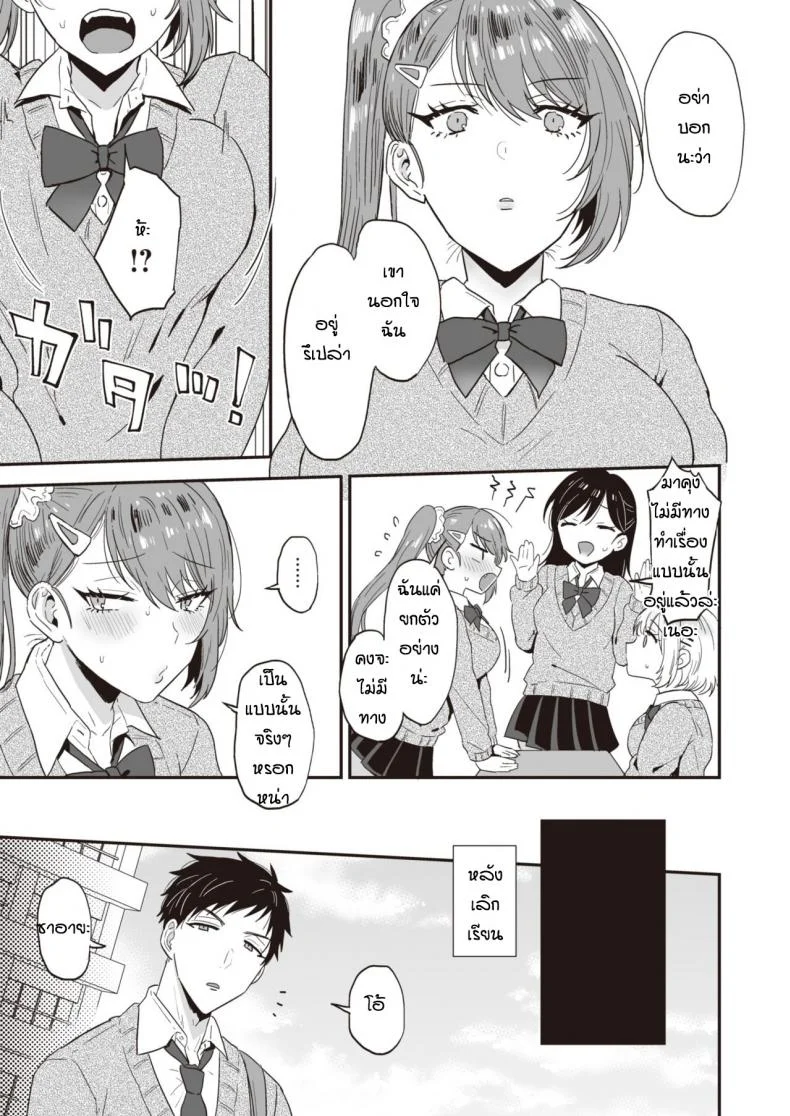 ไม่ใช่ไม่อยากแต่เป็นห่วงมาก [Ainaryumu] Daisho konpurekkusu หน้า 7