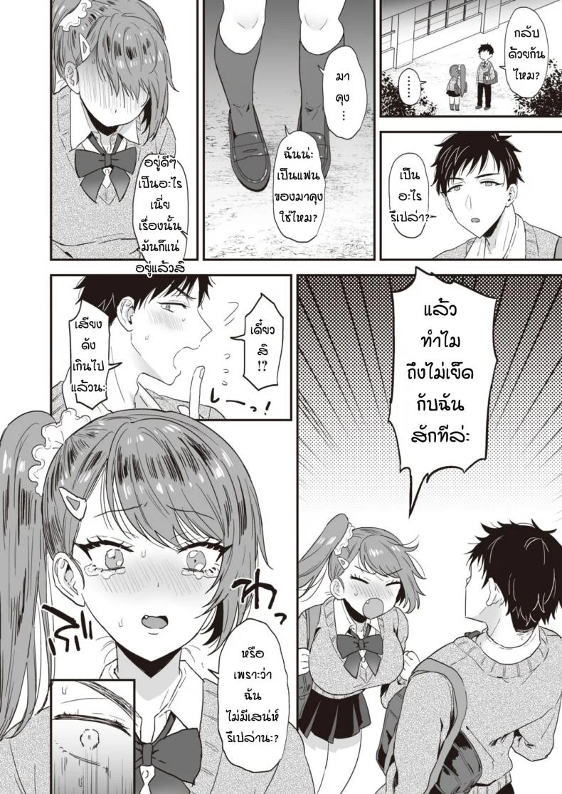 ไม่ใช่ไม่อยากแต่เป็นห่วงมาก [Ainaryumu] Daisho konpurekkusu หน้า 8