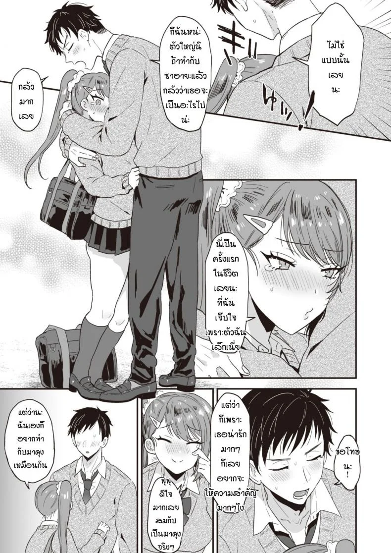 ไม่ใช่ไม่อยากแต่เป็นห่วงมาก [Ainaryumu] Daisho konpurekkusu หน้า 9
