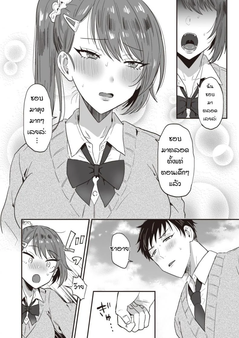 ไม่ใช่ไม่อยากแต่เป็นห่วงมาก [Ainaryumu] Daisho konpurekkusu หน้า 10