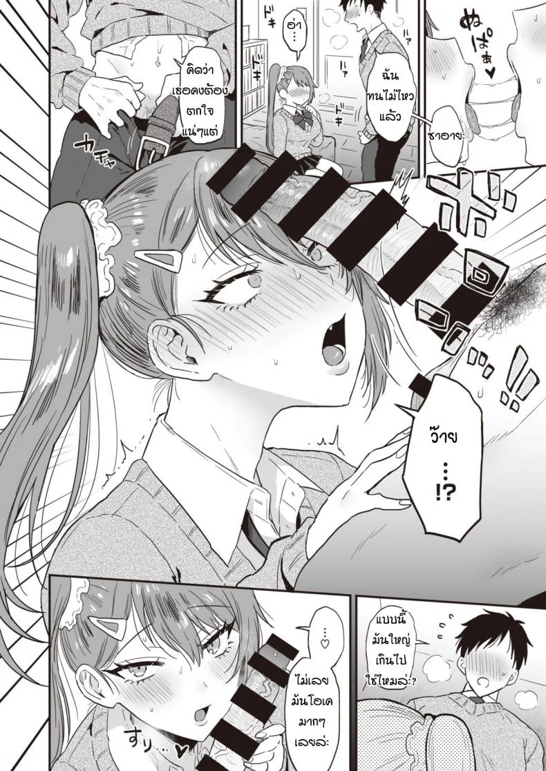 ไม่ใช่ไม่อยากแต่เป็นห่วงมาก [Ainaryumu] Daisho konpurekkusu หน้า 12