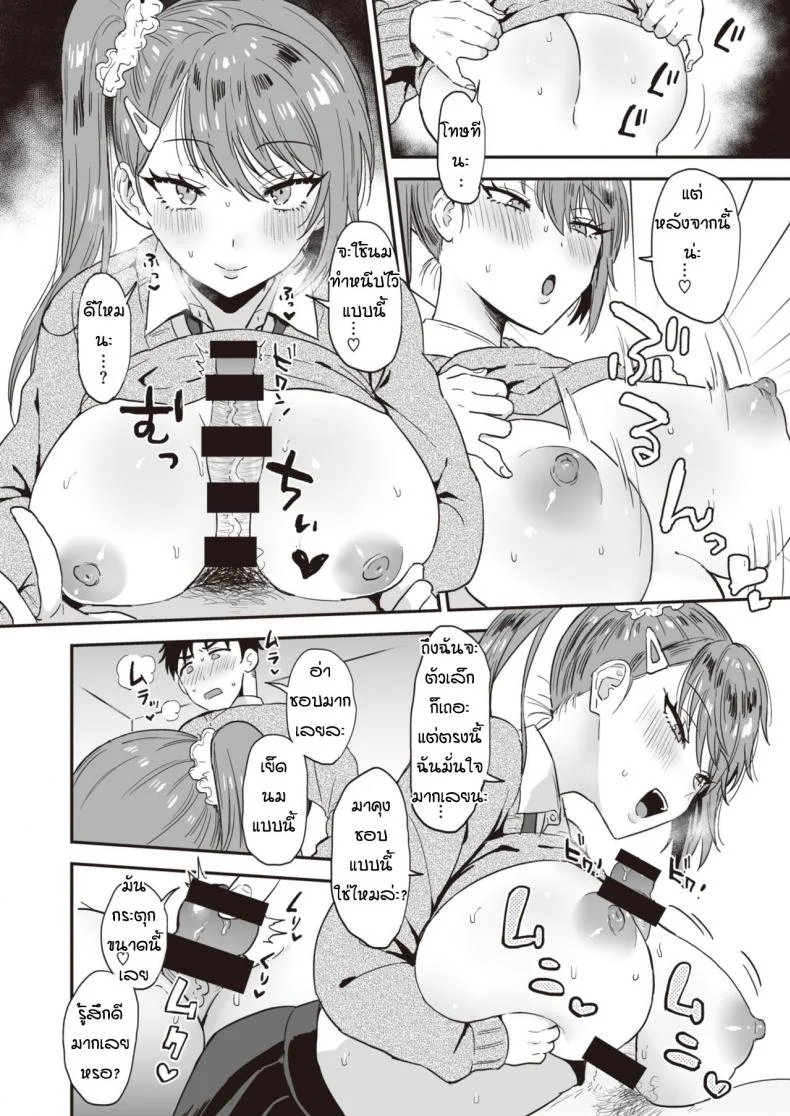 ไม่ใช่ไม่อยากแต่เป็นห่วงมาก [Ainaryumu] Daisho konpurekkusu หน้า 14