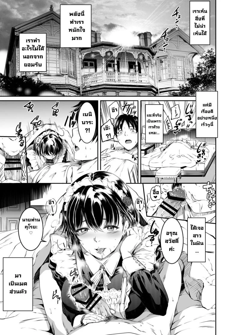 เมดปีศาจ [Kuroneko Akaribon (Kamisiro Ryu)] Akuma de Maid. 2 -sloth- Taida หน้า 4