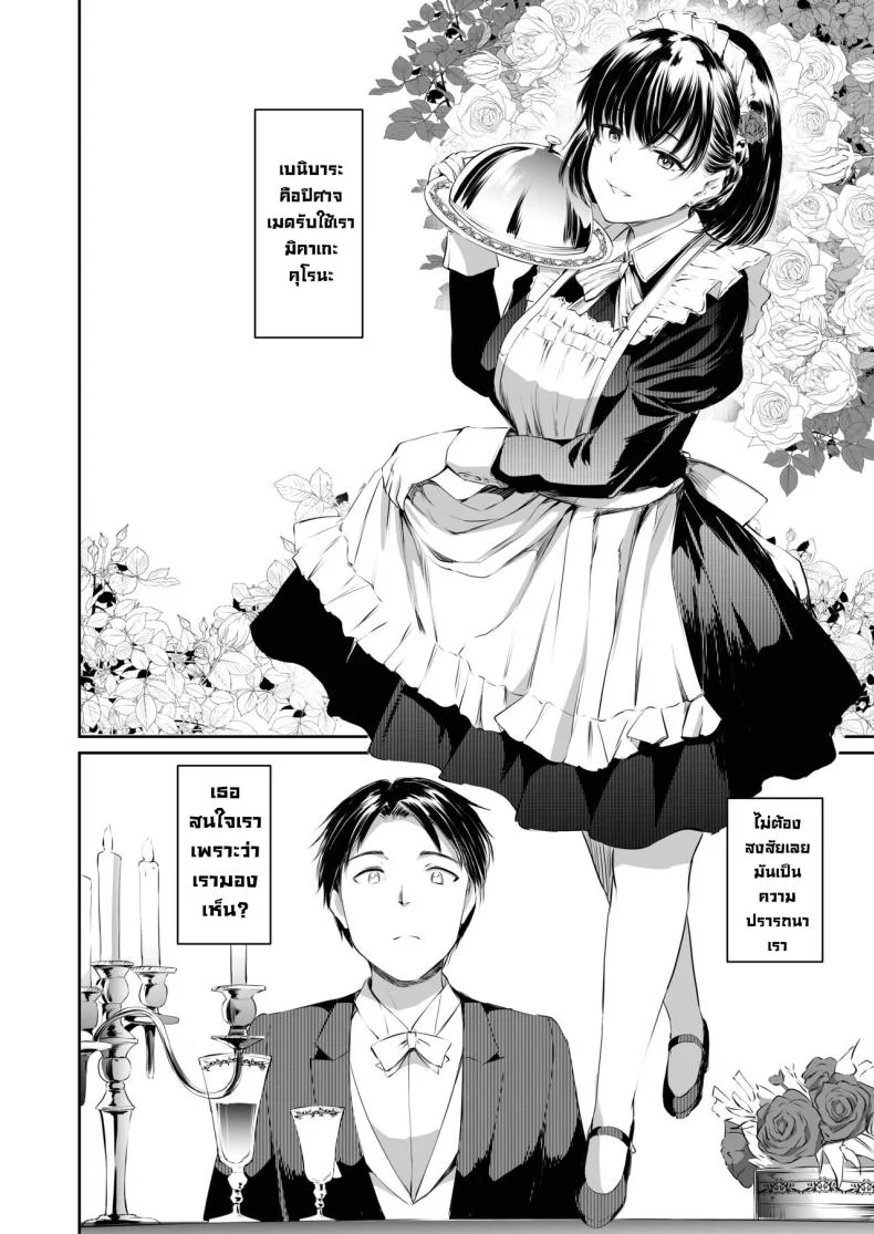 เมดปีศาจ [Kuroneko Akaribon (Kamisiro Ryu)] Akuma de Maid. 2 -sloth- Taida หน้า 12
