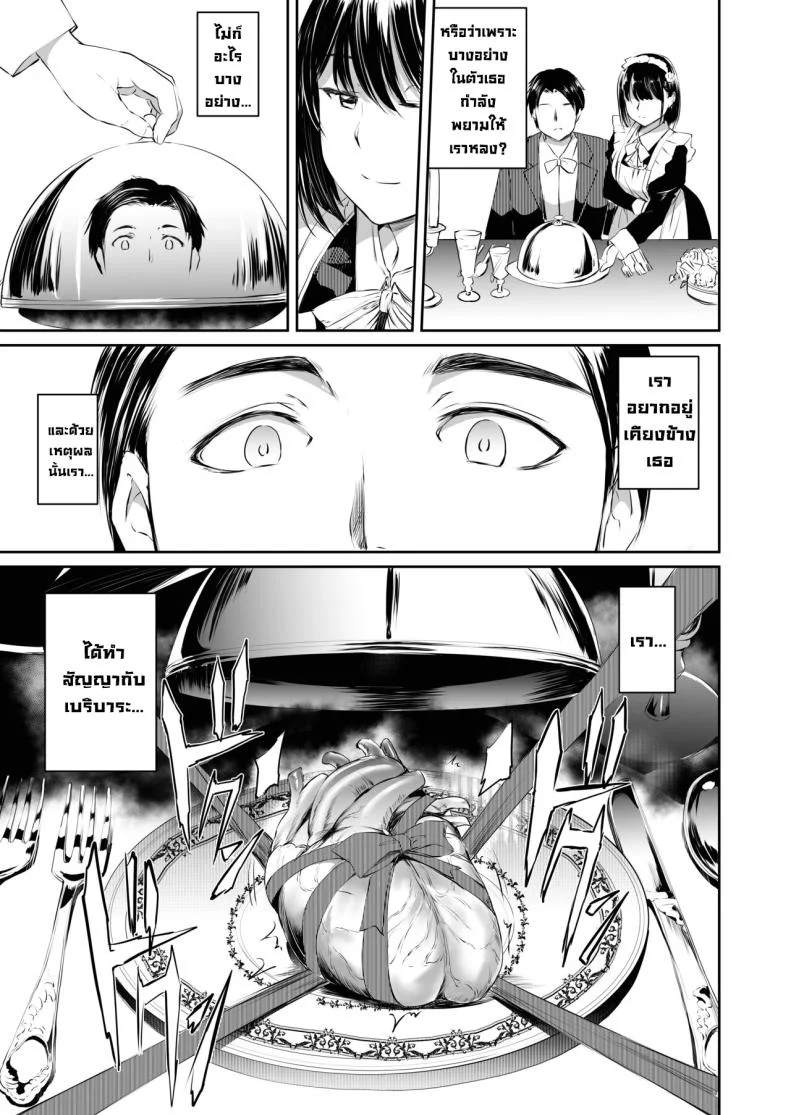 เมดปีศาจ [Kuroneko Akaribon (Kamisiro Ryu)] Akuma de Maid. 2 -sloth- Taida หน้า 13